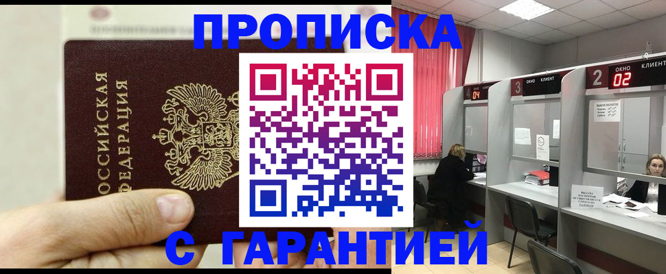 временная регистрация собственник в Саках