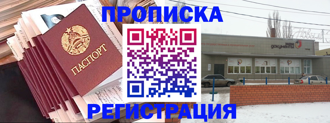 временная регистрация для школы в Саках